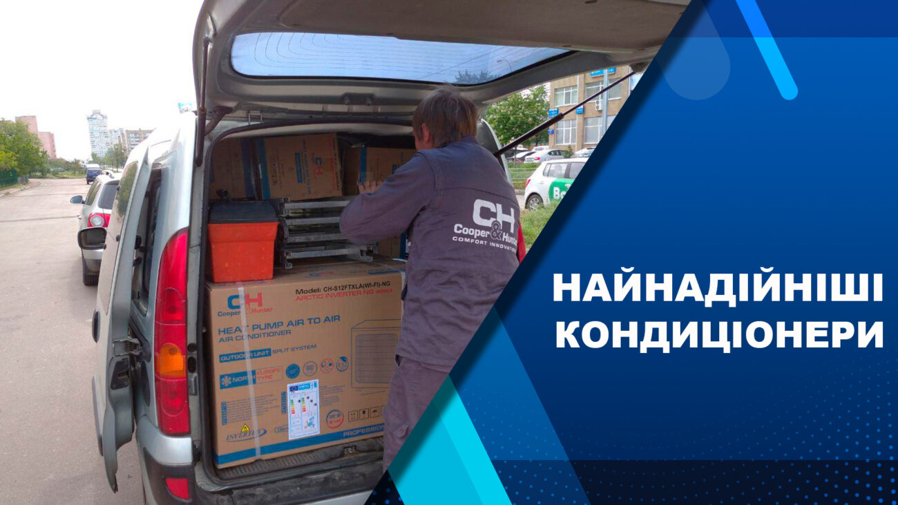 найнадійніші кондиціонери