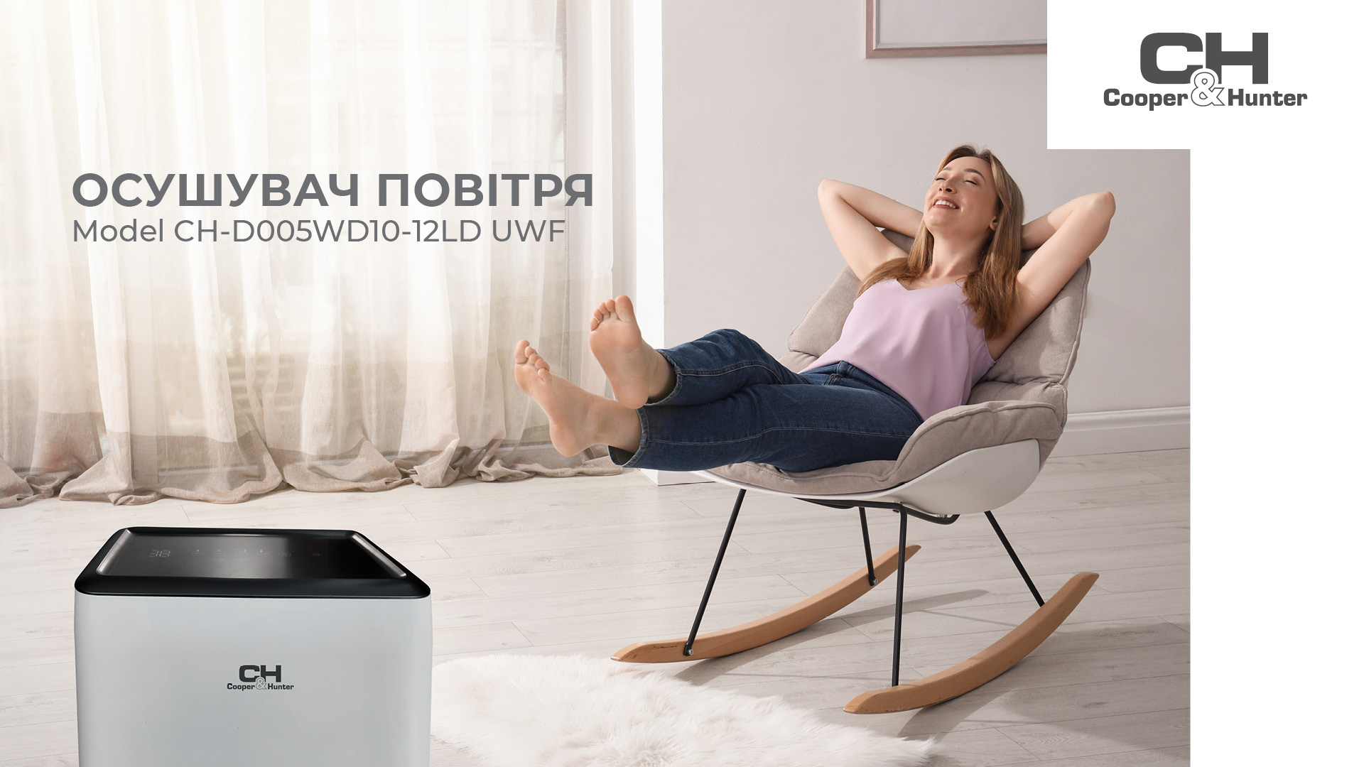 CH-D009WD10-20LD UWF осушувач повітря