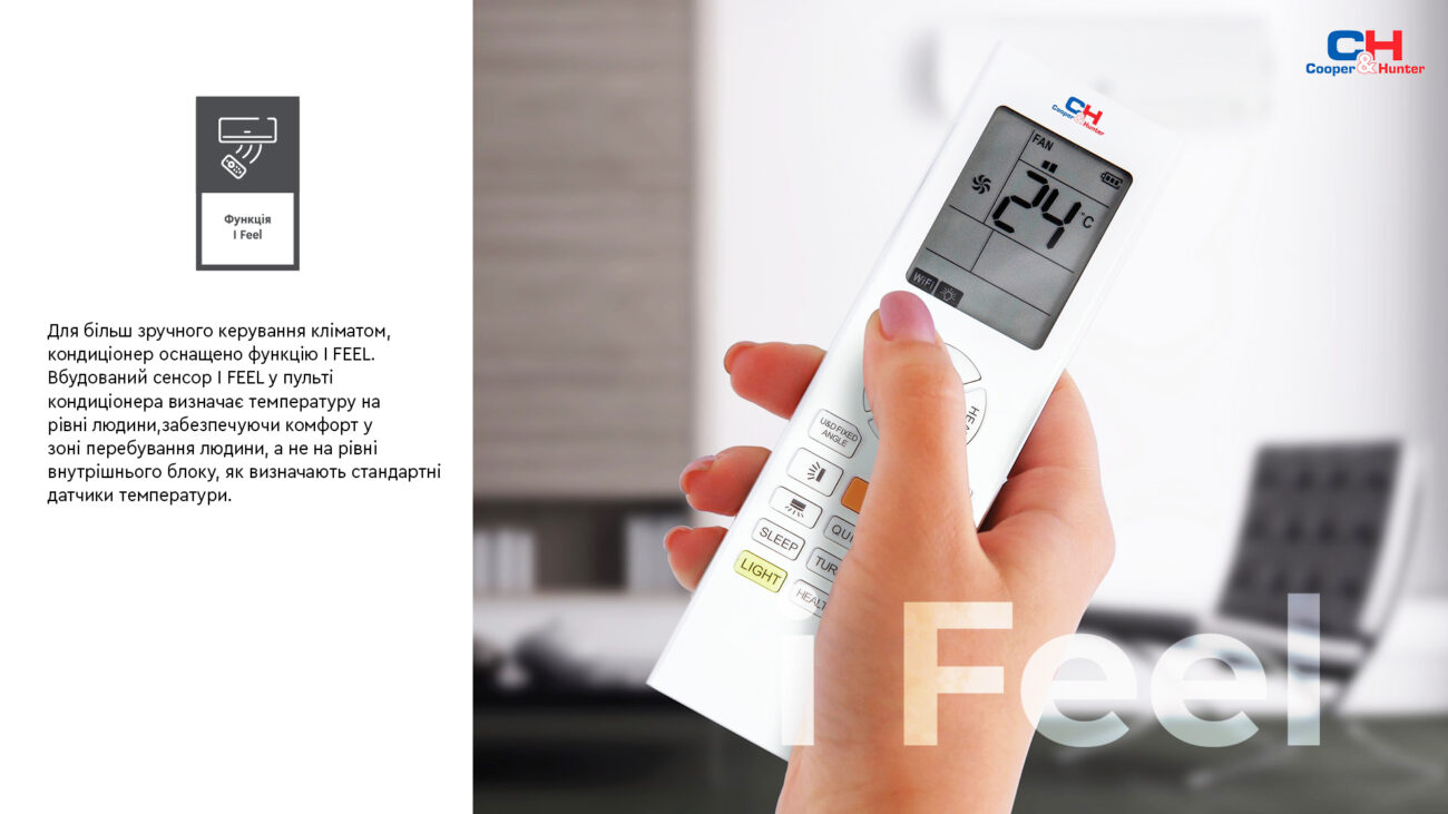 функция i-feel в кондиіонері