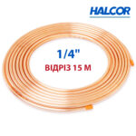 Мідна труба 1/4″ (6,35×0,76) Halcor Греція відріз 15 м