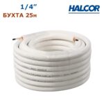 Мідна труба в ізоляції 1/4’’(6.35 мм)Halcor, Греція – бухта 25 мерів