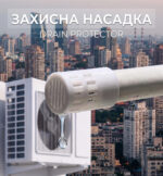 Насадка для захисту дренажної трубки